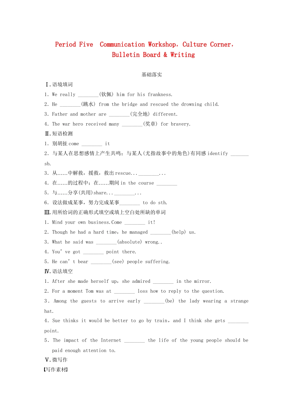 高中英语 Unit 2 Heroes Period Five Communication Workshop，Culture Corner，Bulletin Board Writing同步测试 北师大版必修1_第1页