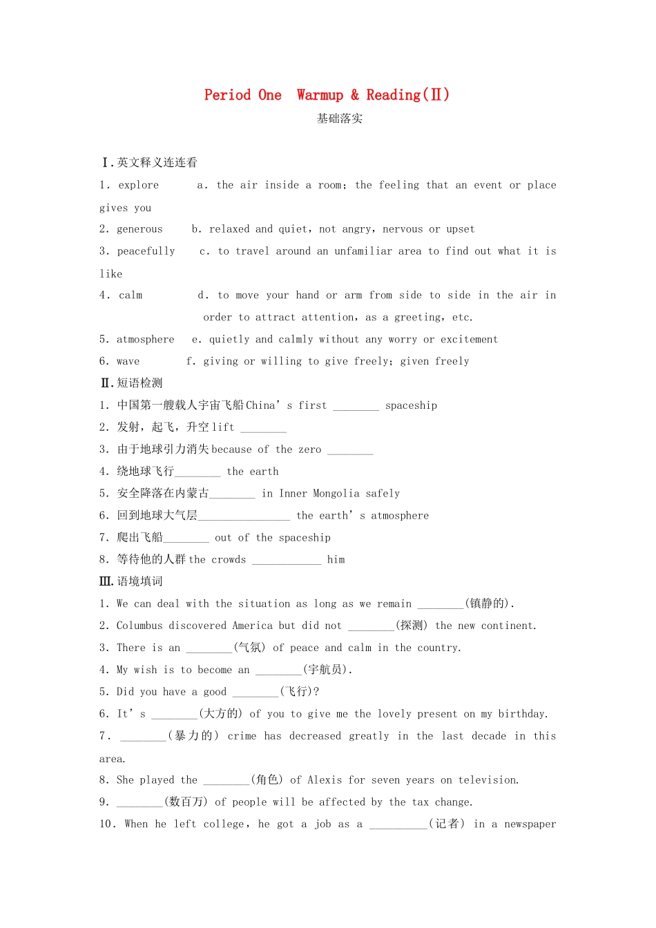 高中英语 Unit 2 Heroes Period One Warm up Reading同步测试2 北师大版必修1_第1页