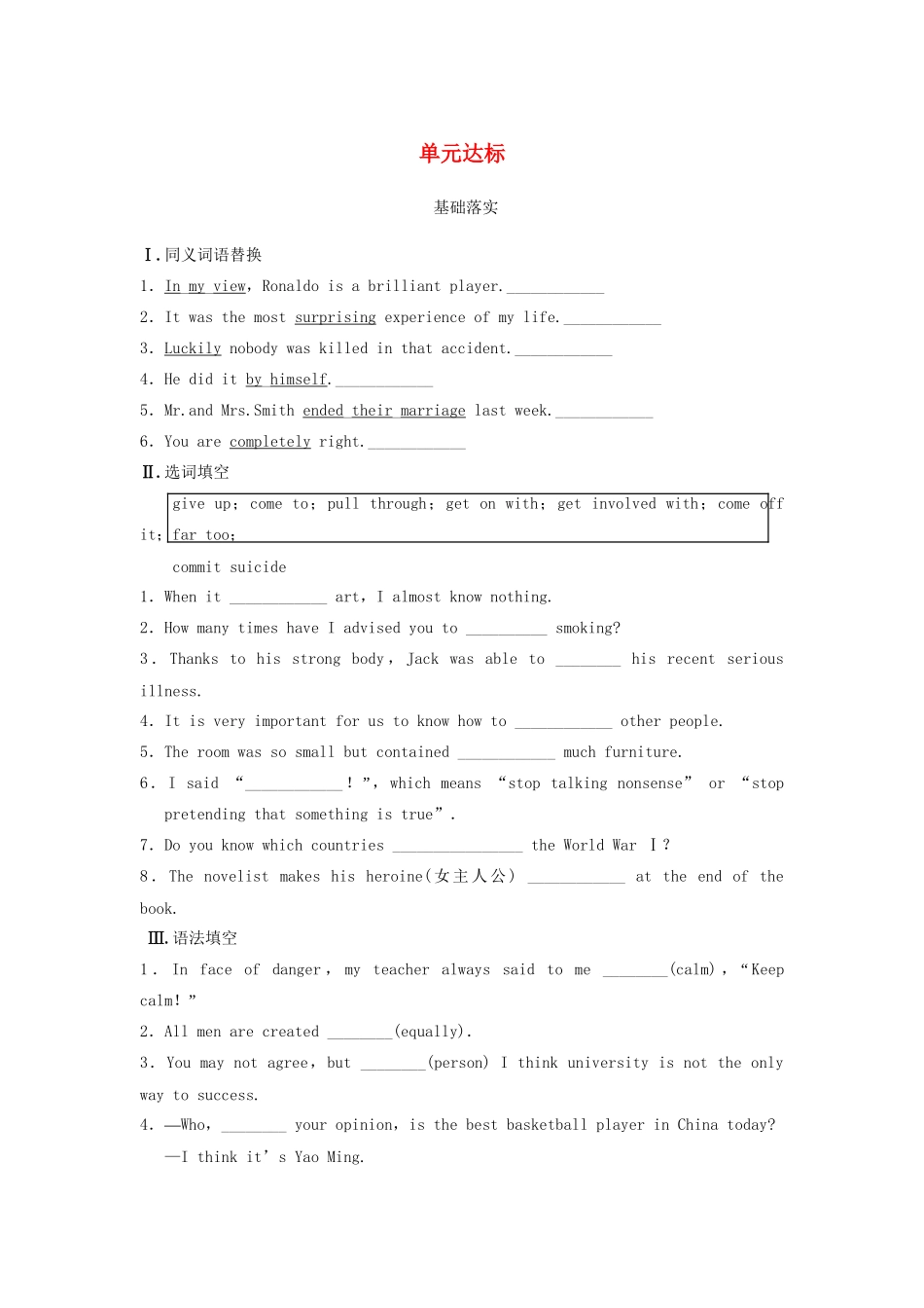 高中英语 Unit 2 Heroes单元达标 北师大版必修1_第1页