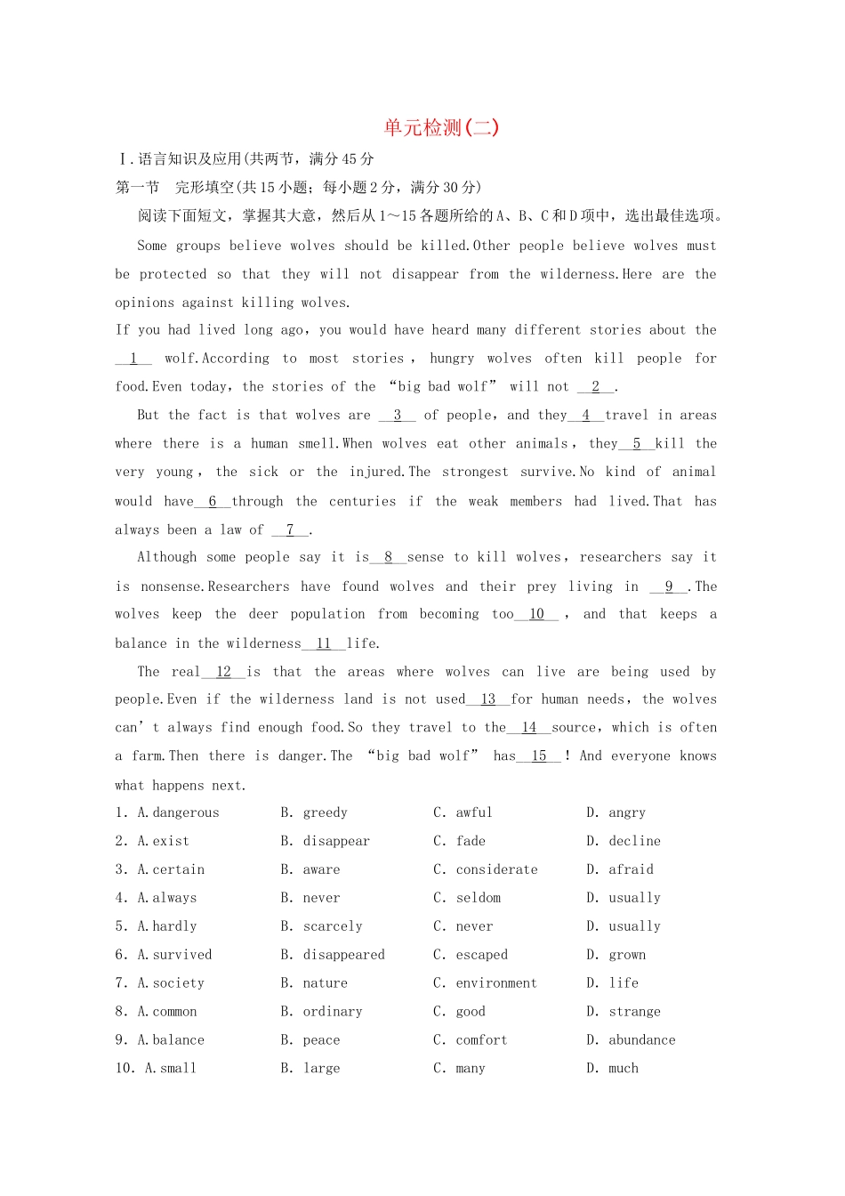 高中英语 Unit 2 Heroes单元检测二 北师大版必修1_第1页