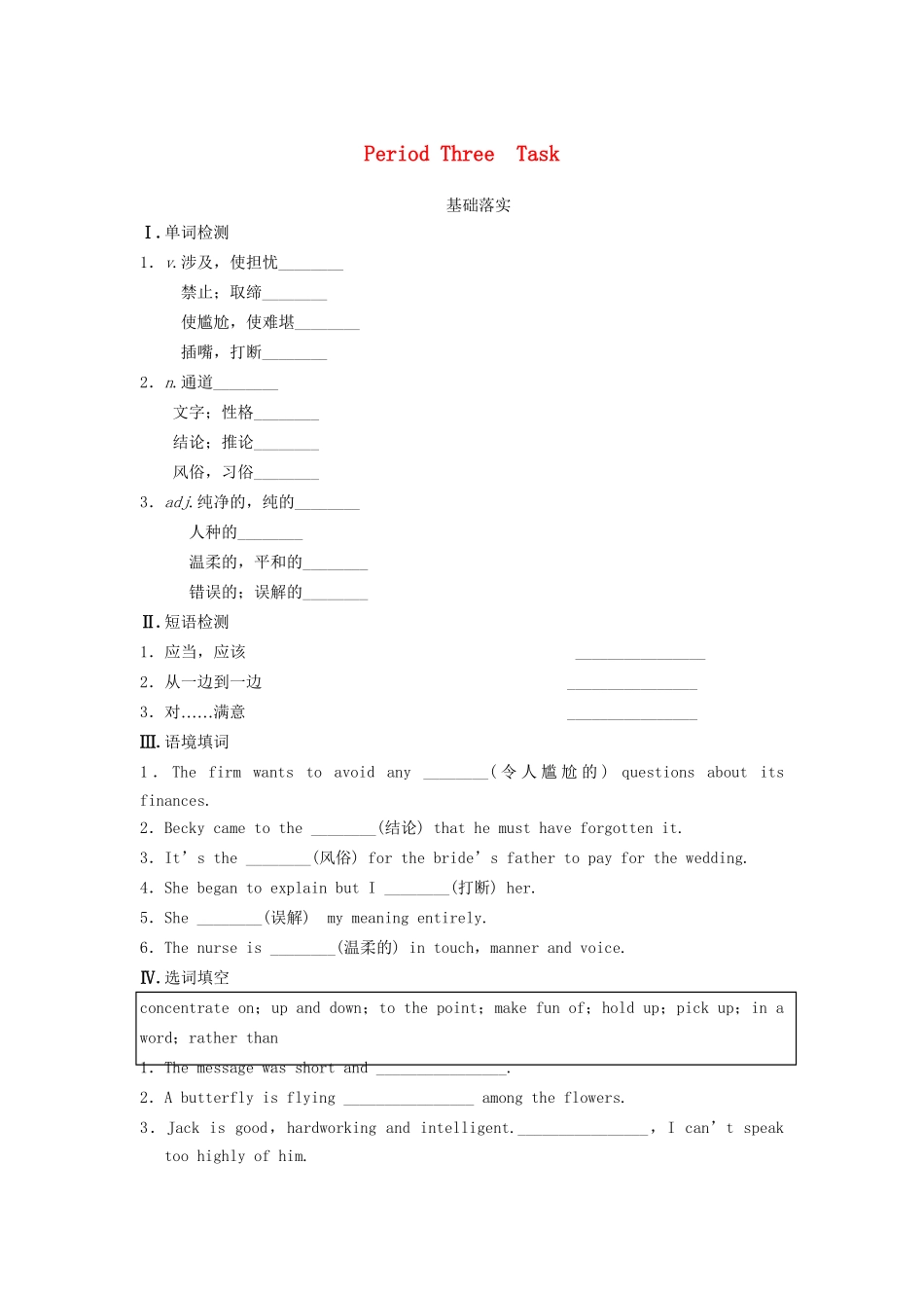 高中英语 Unit 2 Language Period Three Task同步测试 牛津译林版必修3_第1页