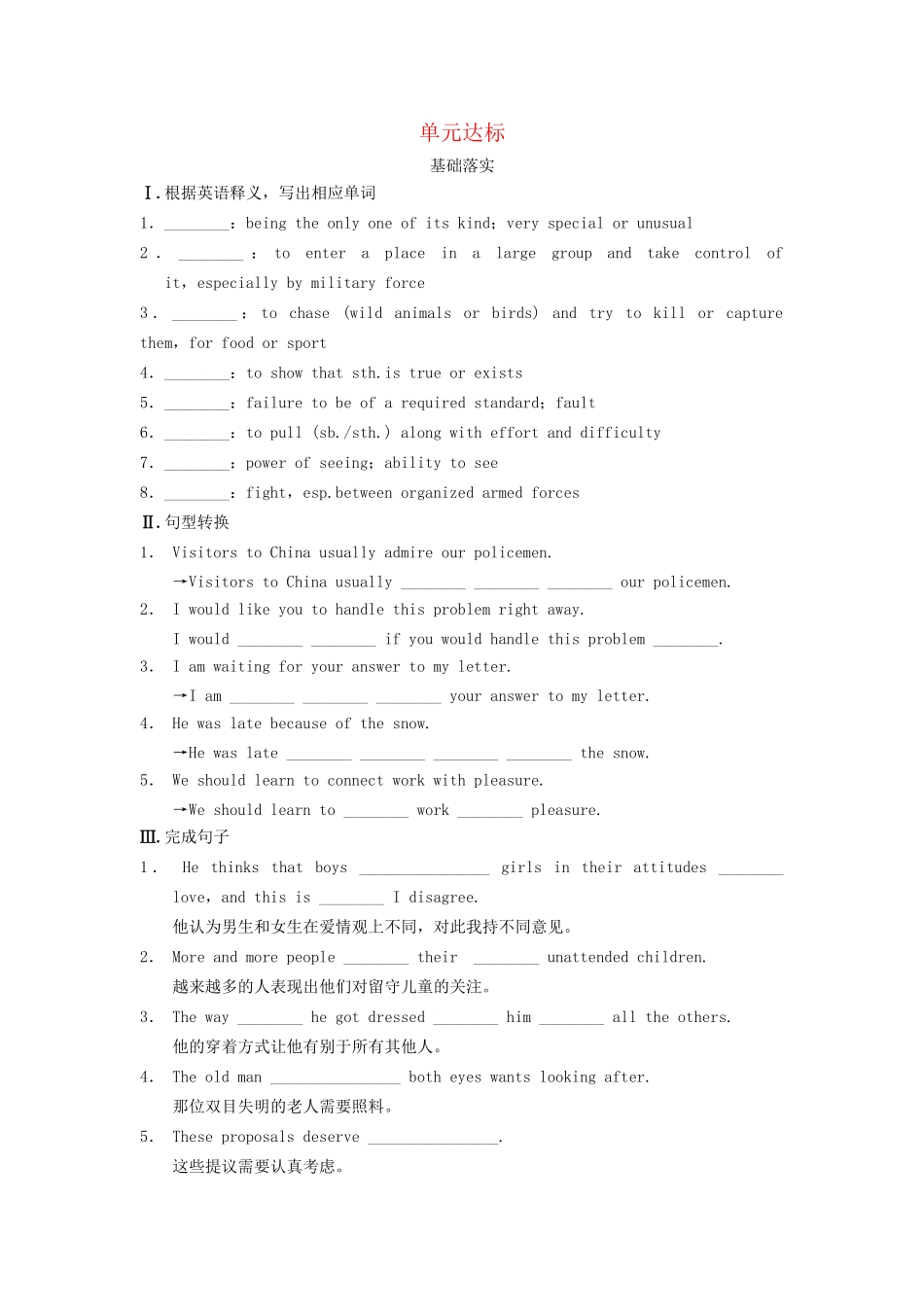 高中英语 Unit 2 Language单元达标 牛津译林版必修3_第1页