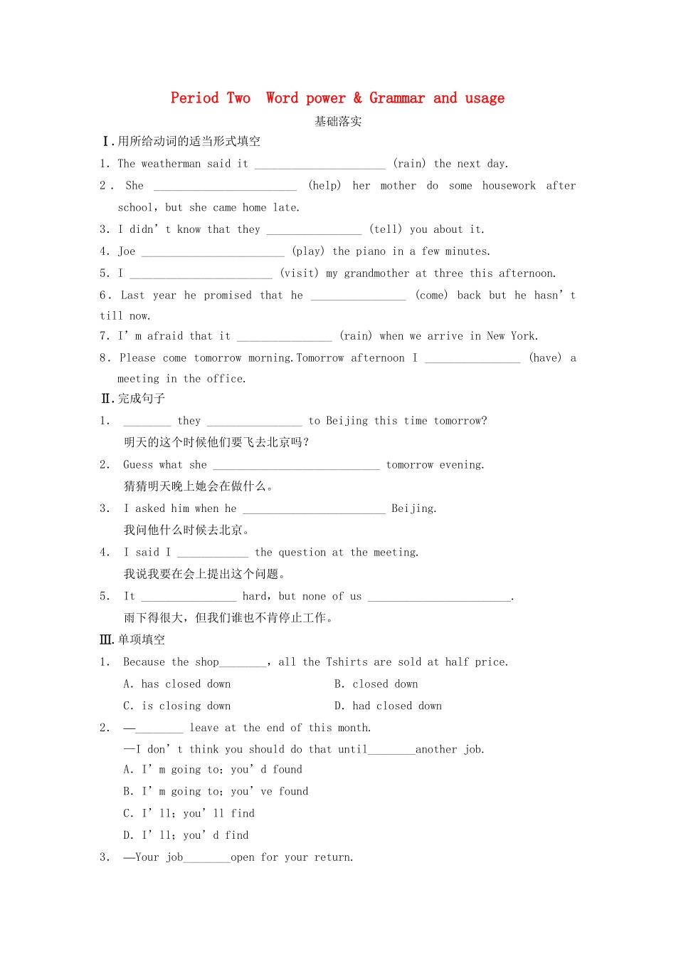 高中英语 Unit 2 Period Two Word power Grammar and usage同步测试 牛津版必修2_第1页