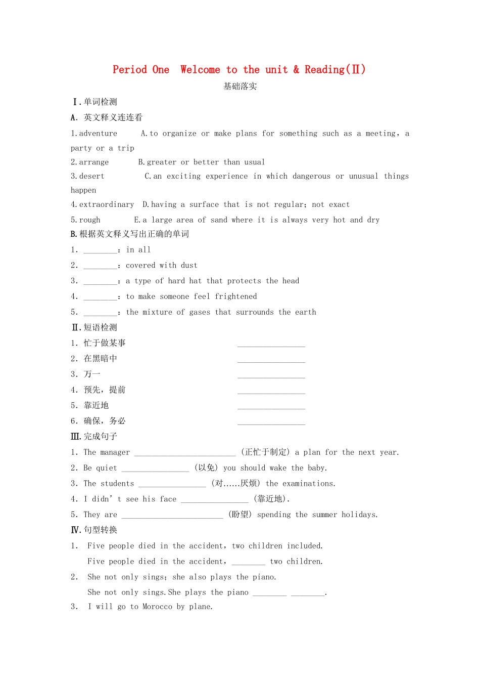 高中英语 Unit 2 Periode One Welcome to the unit Reading同步测试2 牛津版必修2_第1页