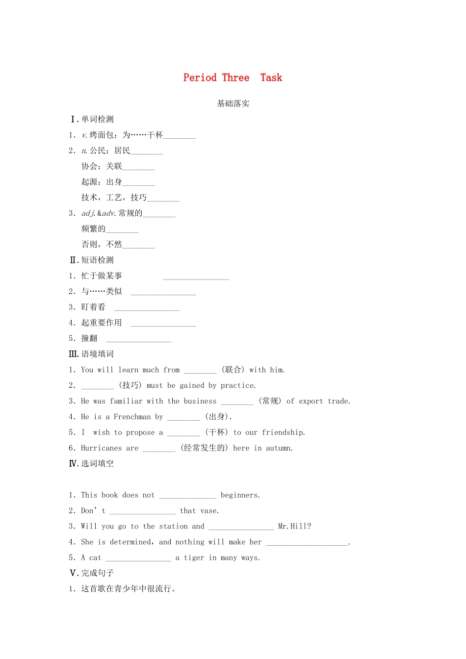 高中英语 Unit 2 Sports events Period Three Task同步测试 牛津译林版必修4_第1页
