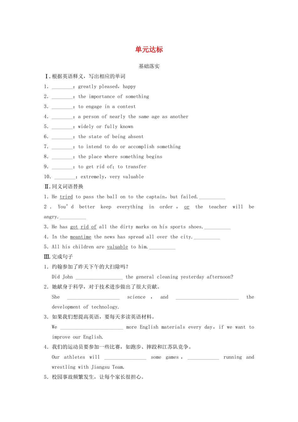 高中英语 Unit 2 Sports events单元达标 牛津译林版必修4_第1页