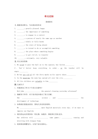 高中英语 Unit 2 Sports events单元达标 牛津译林版必修4