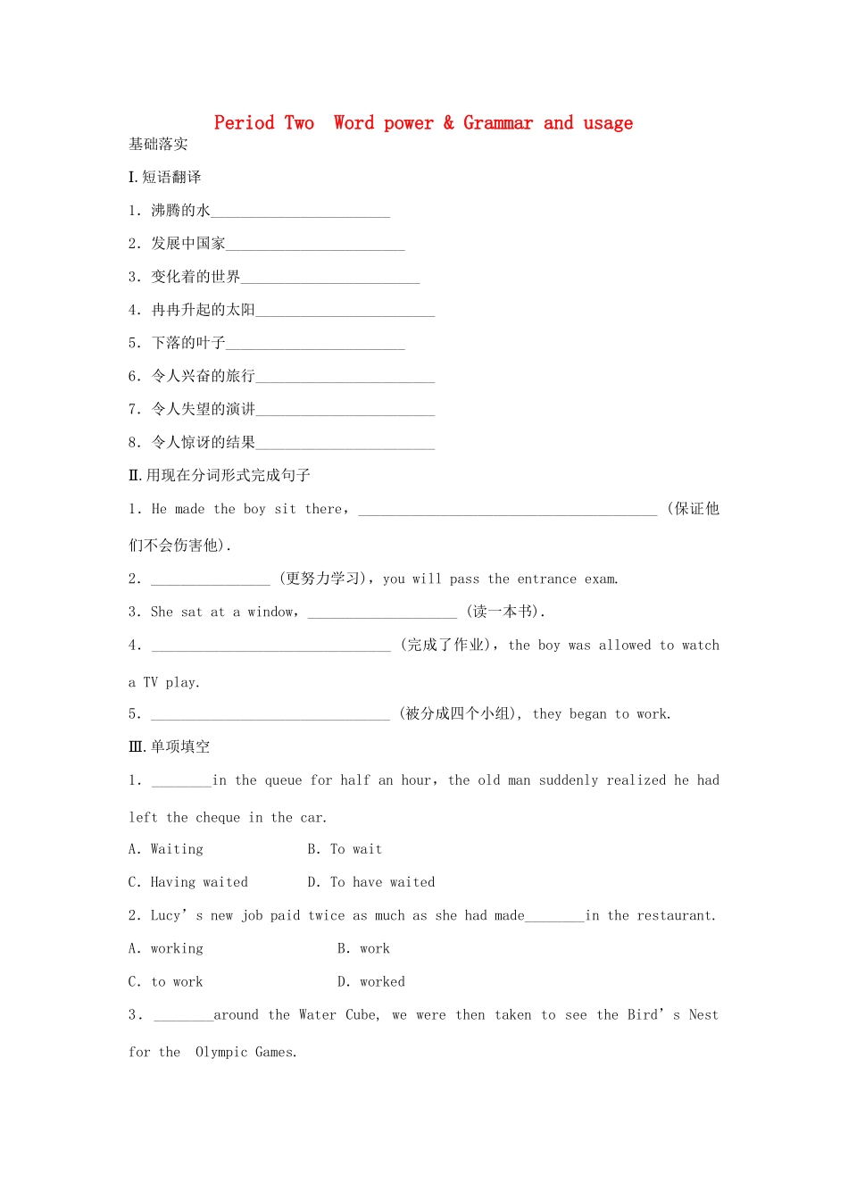 高中英语 Unit 2 The environment period 2 Word power Grammar and usage同步测试 牛津译林版必修5_第1页