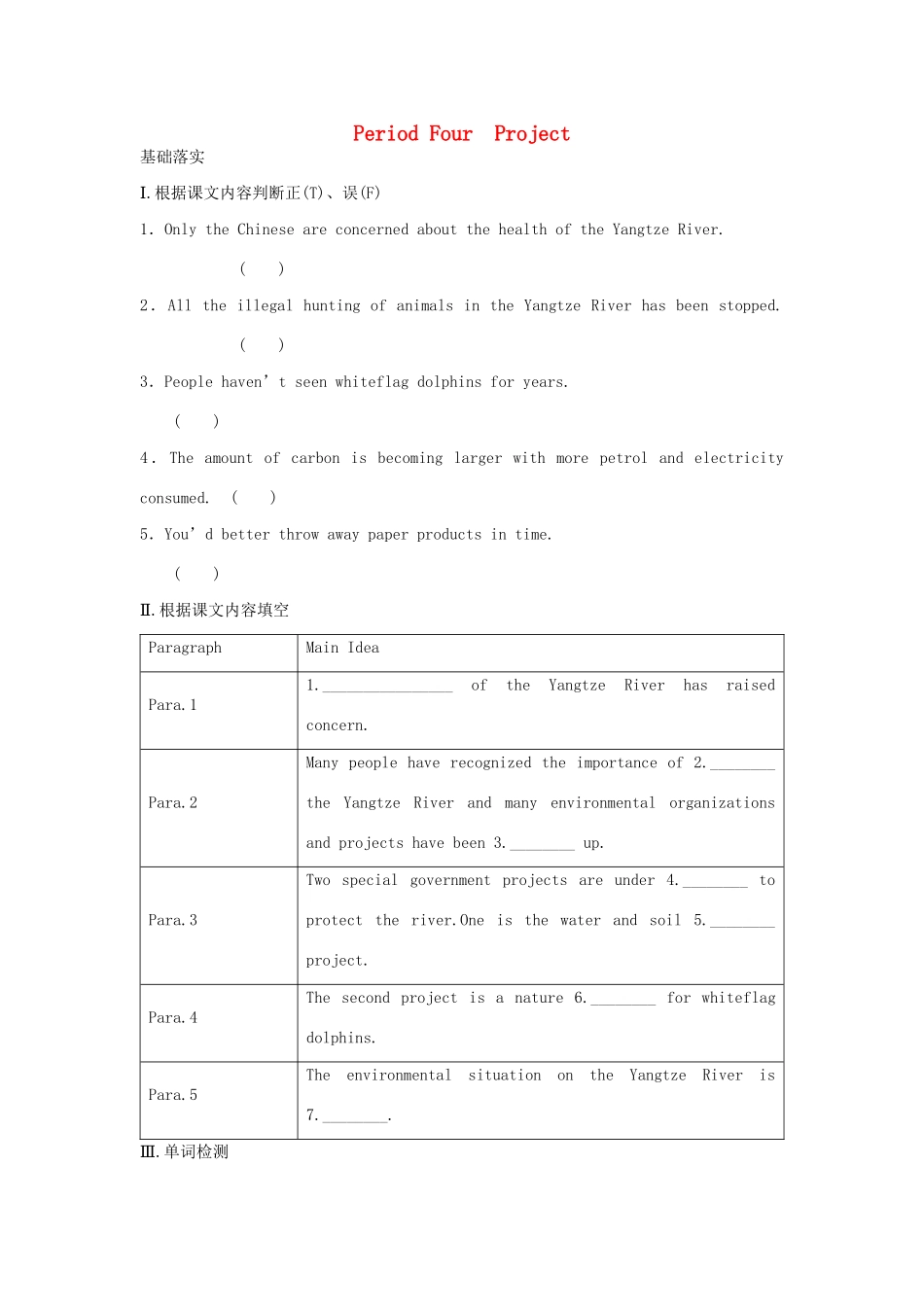 高中英语 Unit 2 The environment period 4 Project同步测试 牛津译林版必修5_第1页