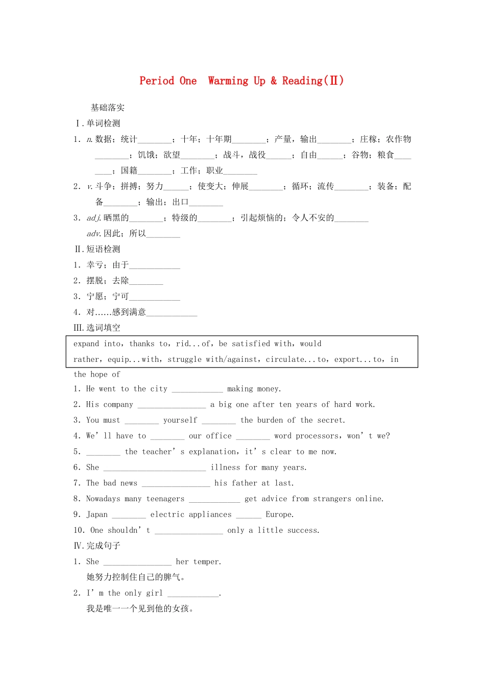 高中英语 Unit 2 Working the land Period One Warming Up Reading同步测试2 新人教版必修3_第1页
