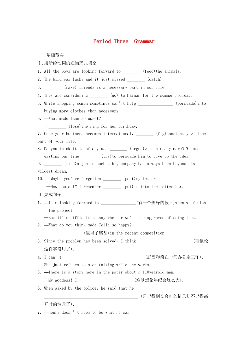 高中英语 Unit 2 Working the land Period Three Grammar同步测试 新人教版必修3_第1页