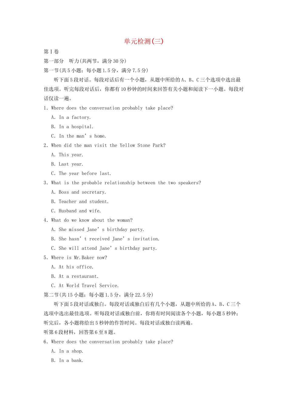 高中英语 Unit 3 A taste of English humour单元检测（三）新人教版必修3_第1页