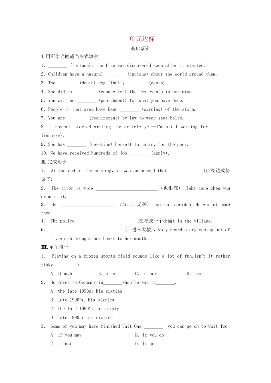 高中英语 Unit 3 Amazing people单元达标 牛津版必修2_第1页