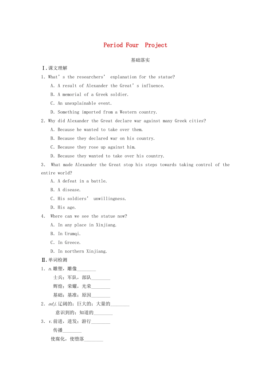 高中英语 Unit 3 Back to the past Period Four Project同步测试 牛津译林版必修3_第1页