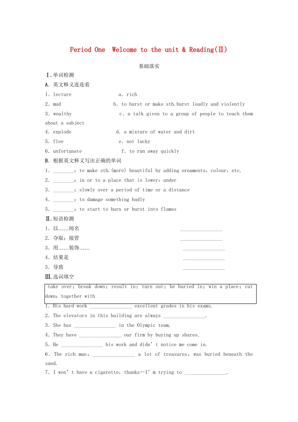 高中英语 Unit 3 Back to the past Period One Welcome to the unit Reading同步测试2 牛津译林版必修3_第1页