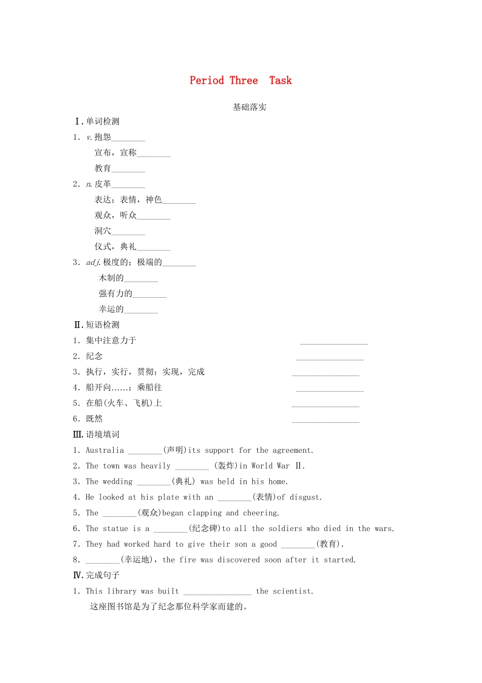 高中英语 Unit 3 Back to the past Period Three Task同步测试 牛津译林版必修3_第1页