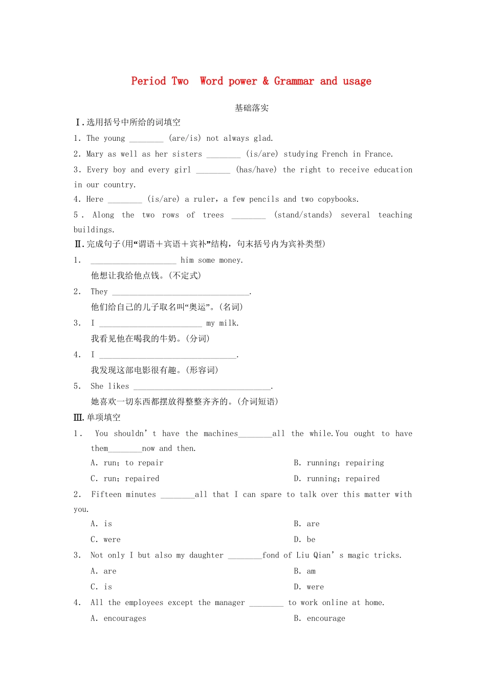 高中英语 Unit 3 Back to the past Period Two Word power Grammar and usage同步测试 牛津译林版必修3_第1页