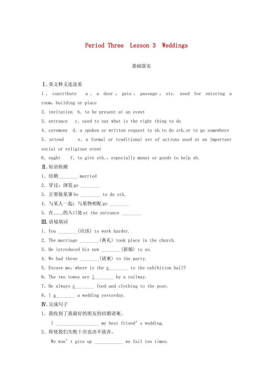 高中英语 Unit 3 Celebration Period Three Lesson 3 Weddings同步测试 北师大版必修1_第1页