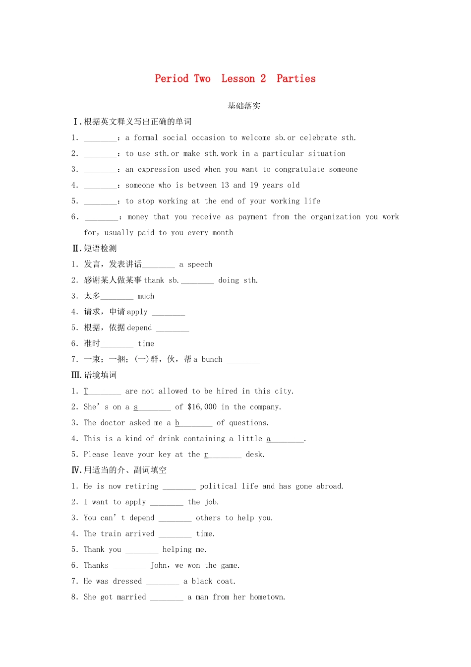 高中英语 Unit 3 Celebration Period Two Lesson 2 Parties同步测试 北师大版必修1_第1页