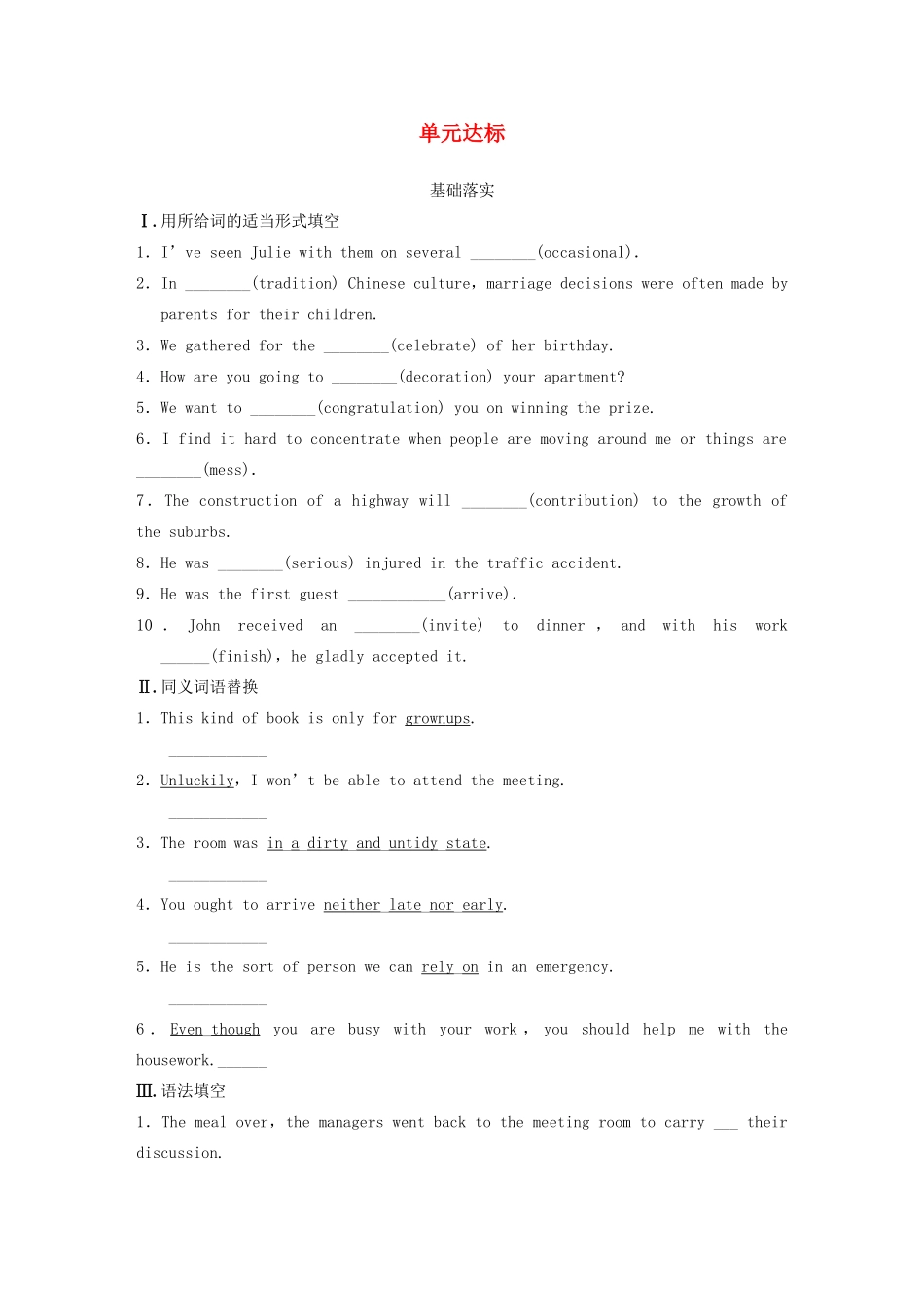 高中英语 Unit 3 Celebration单元达标 北师大版必修1_第1页