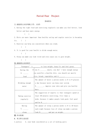 高中英语 Unit 3 Looking good，feeling good Period Four Project同步测试 牛津译林版必修1