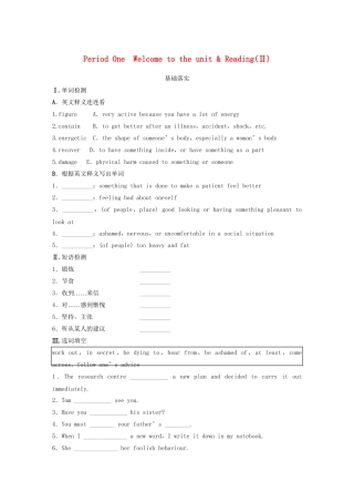 高中英语 Unit 3 Looking good，feeling good Period One Welcome to the unit Reading同步测试2 牛津译林版必修1