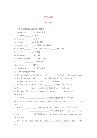 高中英语 Unit 3 Looking good，feeling good单元达标 牛津译林版必修1