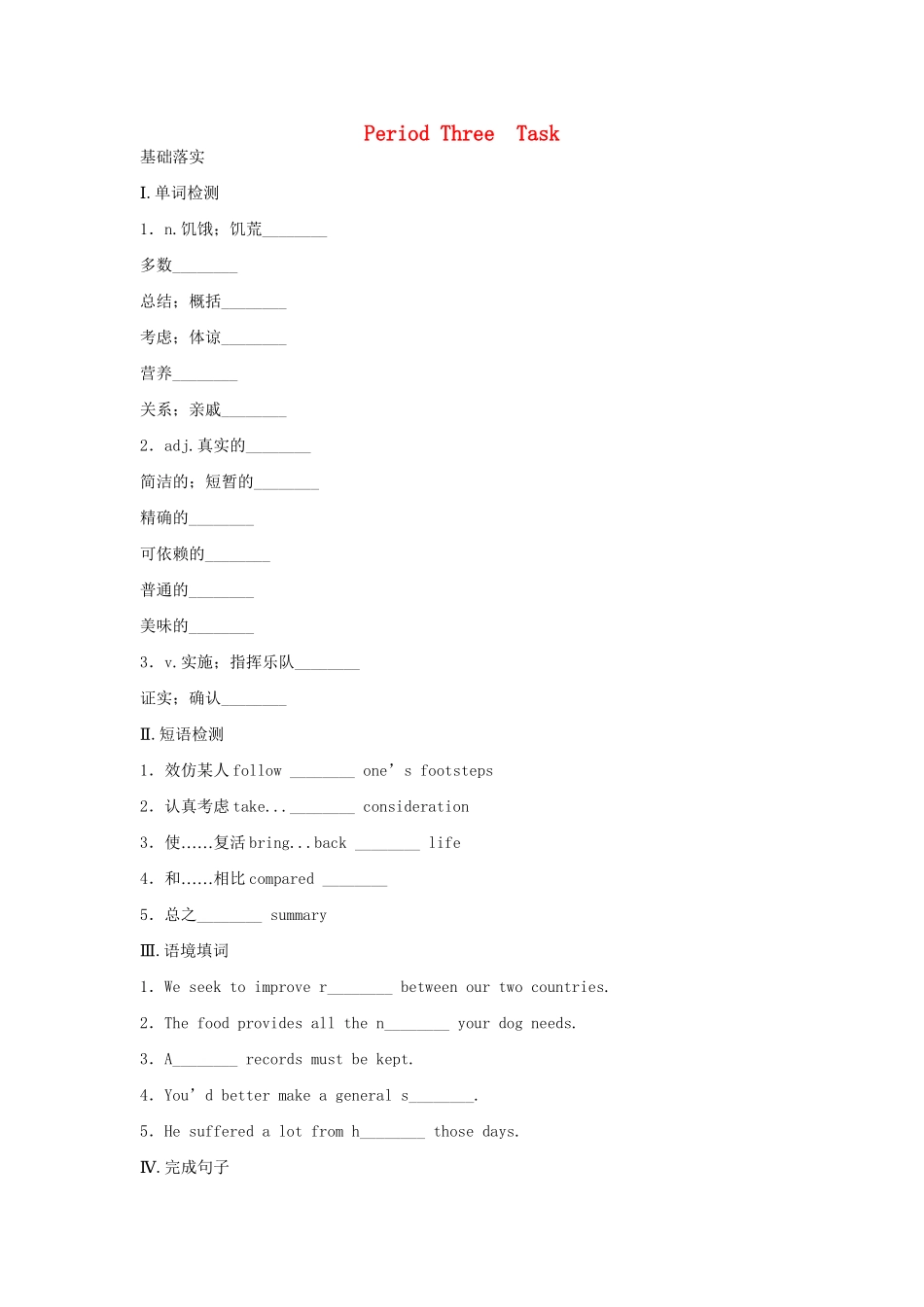 高中英语 Unit 3 Science and nature period 3 Task同步测试 牛津译林版必修5_第1页