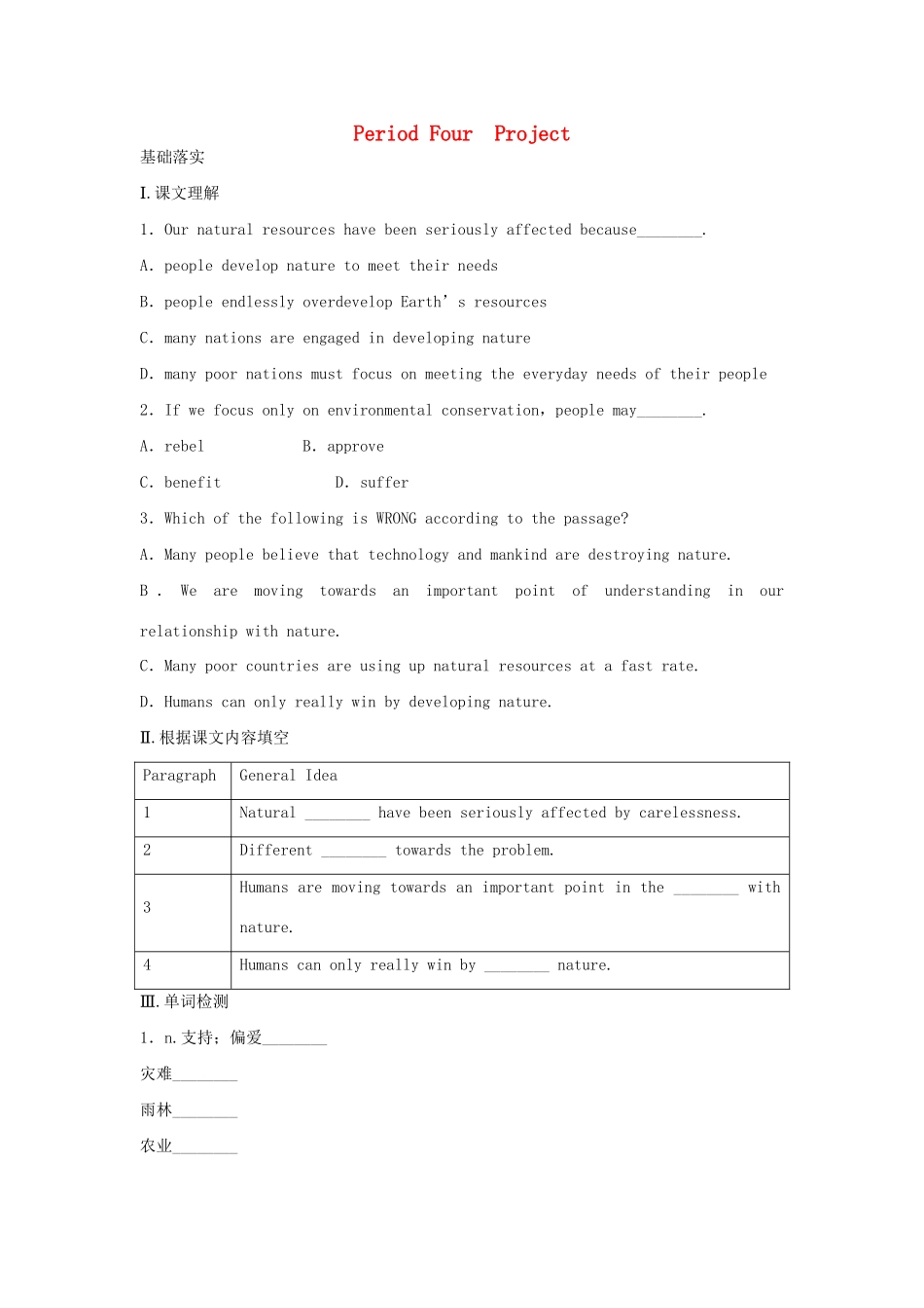 高中英语 Unit 3 Science and nature period 4 Project同步测试 牛津译林版必修5_第1页