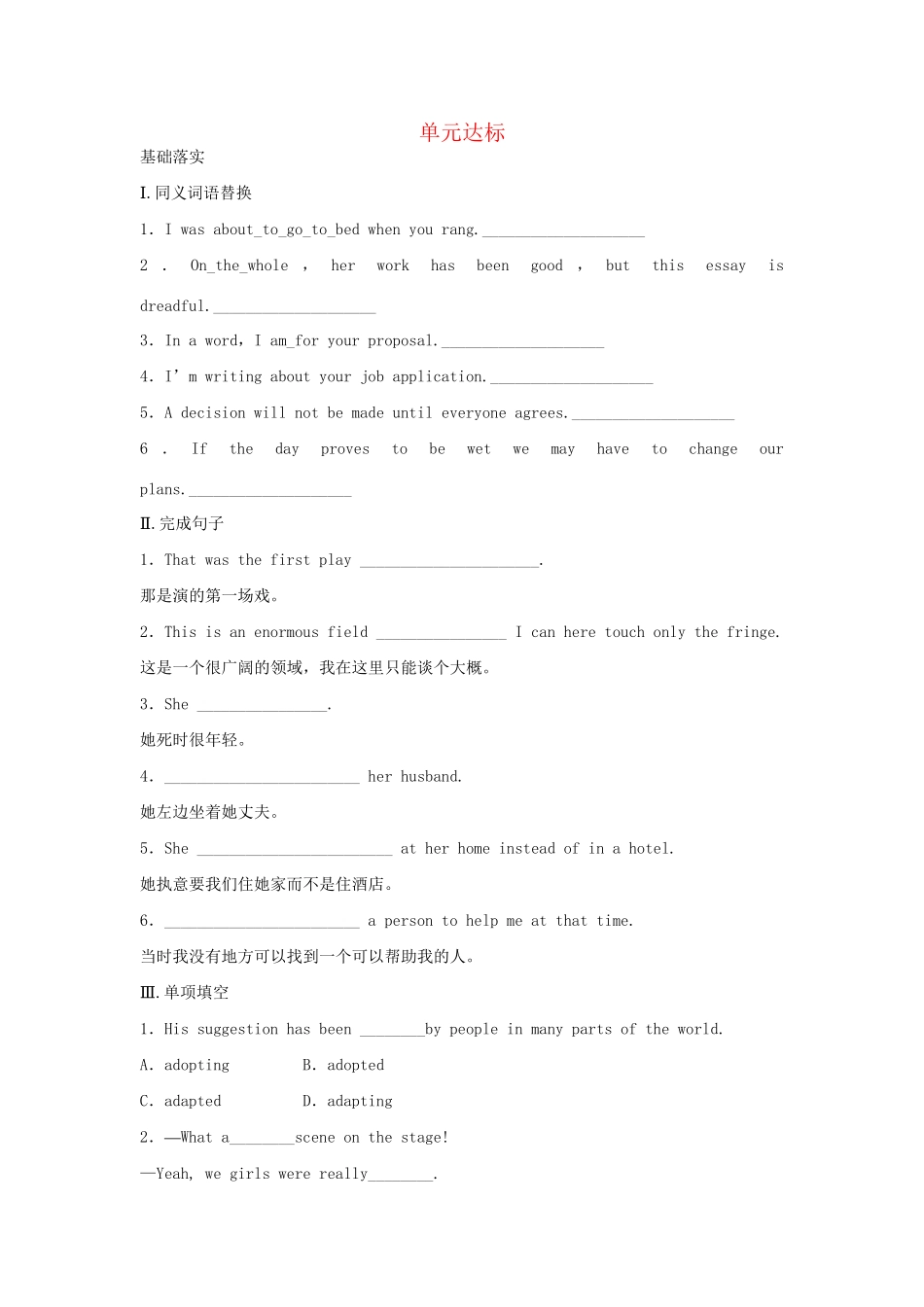 高中英语 Unit 3 Science and nature单元达标 牛津译林版必修5_第1页