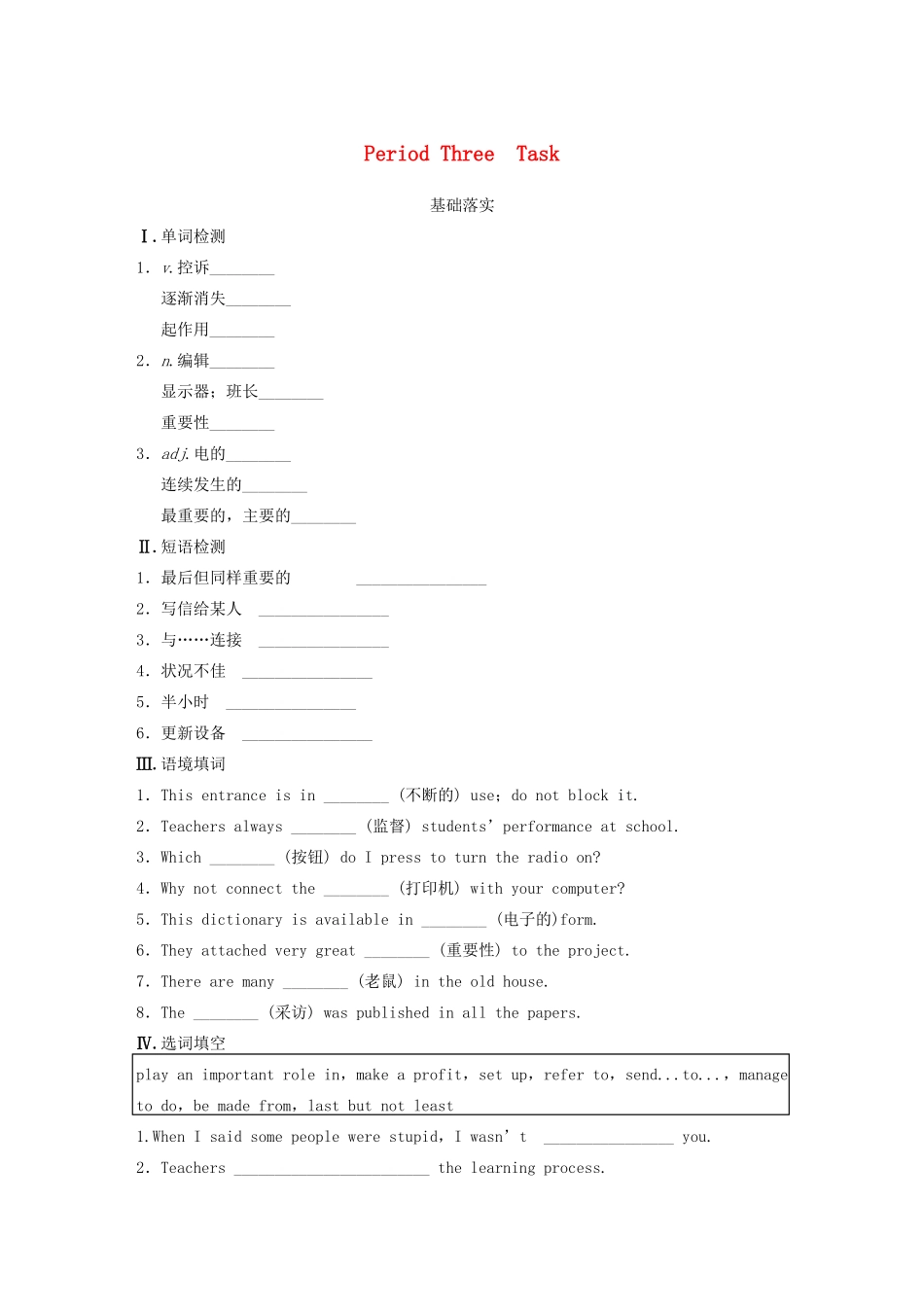 高中英语 Unit 3 Tomorrow’s world Period Three Task同步测试 牛津译林版必修4_第1页