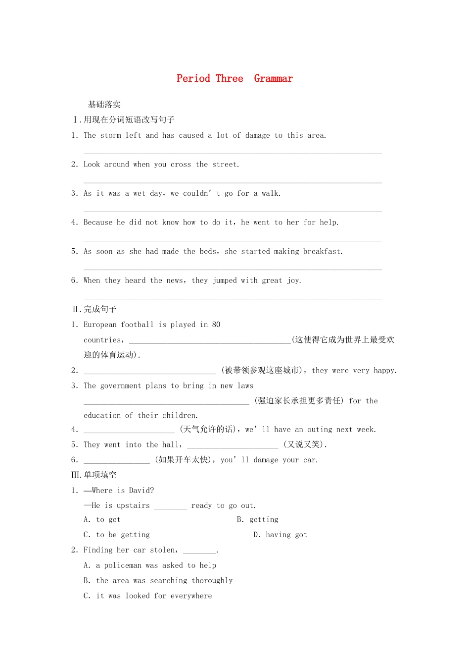 高中英语 Unit 4 Body language Period Three Grammar同步测试 新人教版必修3_第1页