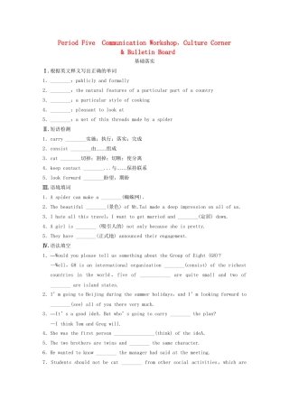 高中英语 Unit 4 Period Five Communication Workshop，Culture Corner Bulletin Board同步测试 北师大版必修2