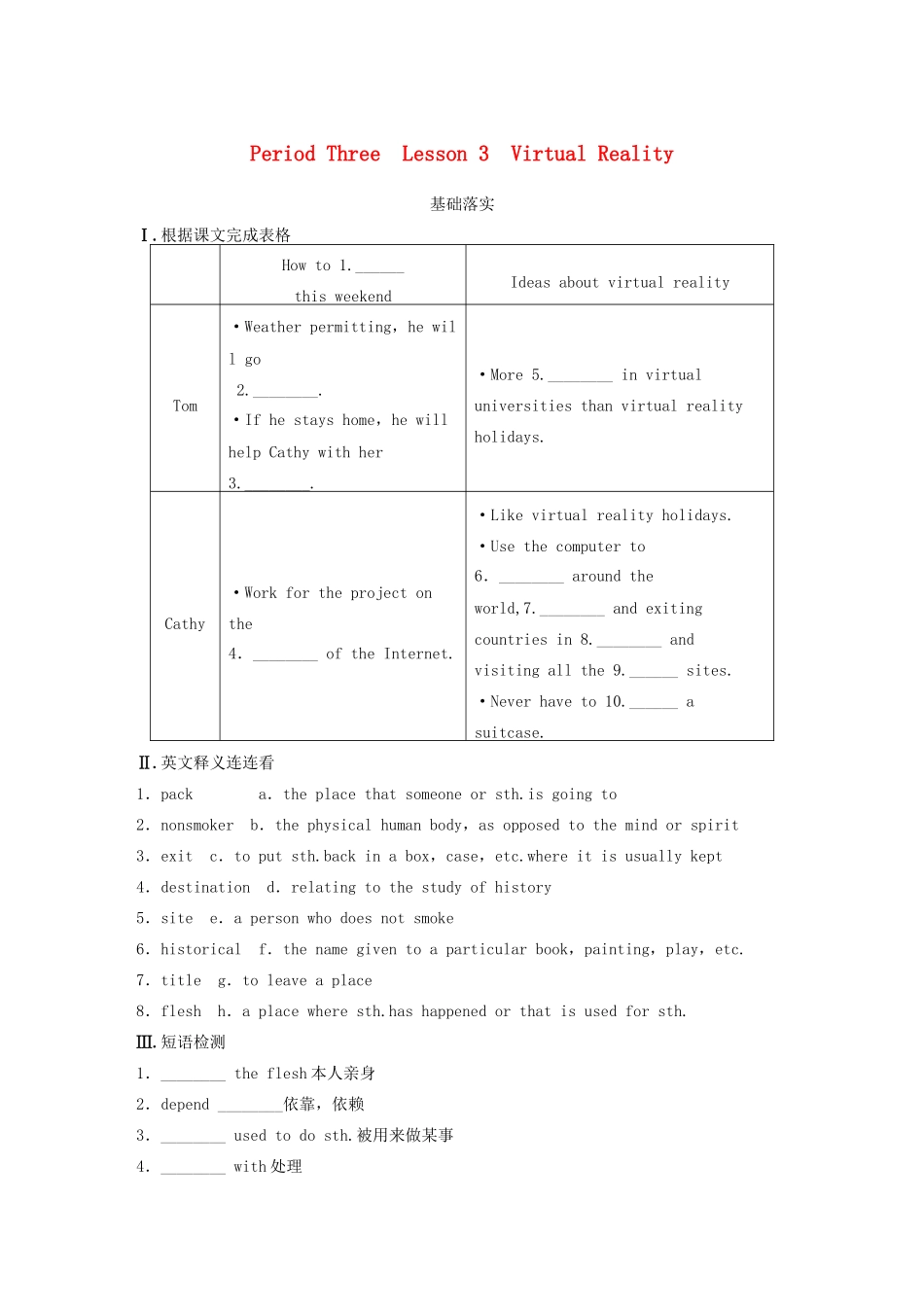 高中英语 Unit 4 Period Three Virtual Reality同步测试 北师大版必修2_第1页