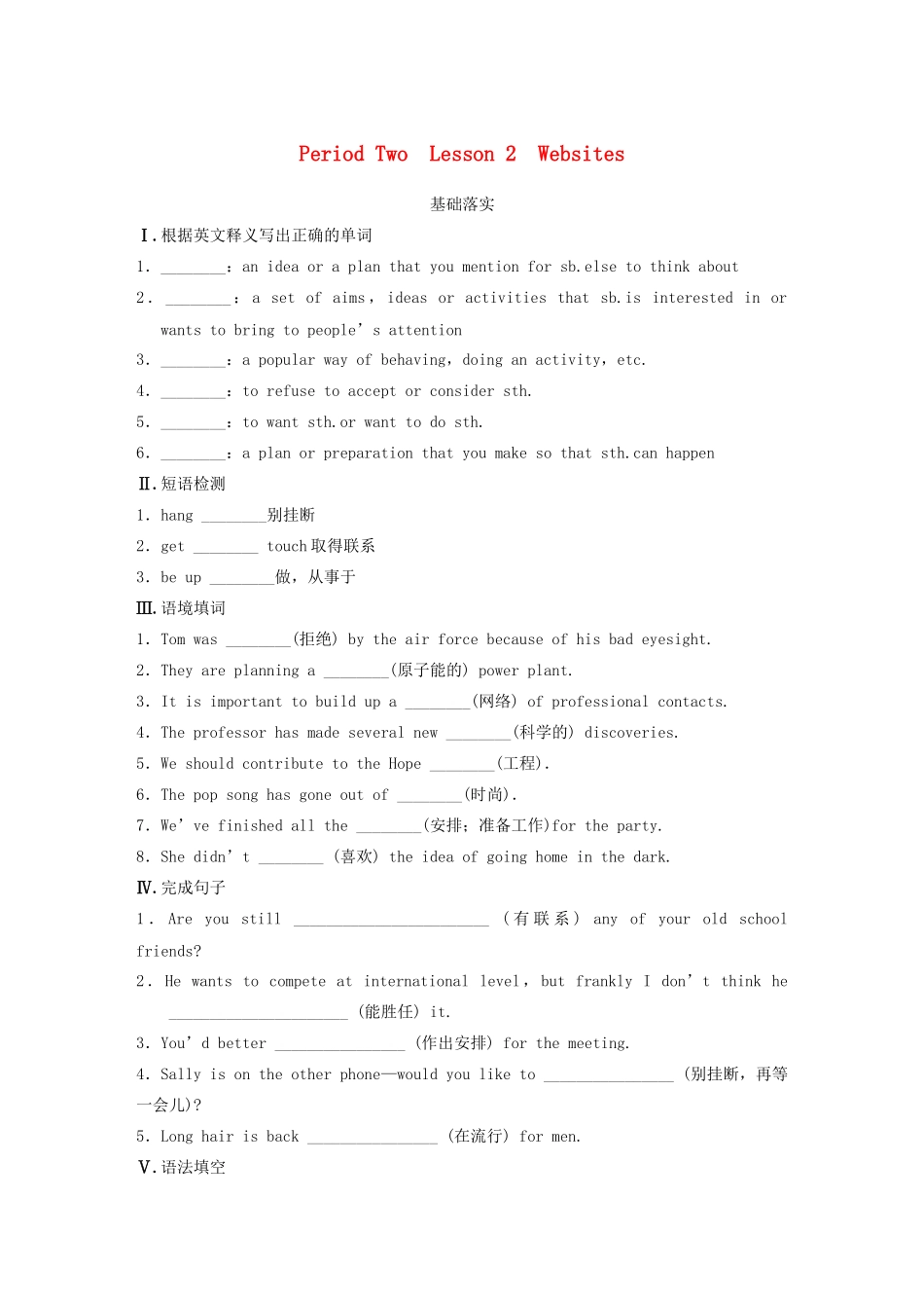高中英语 Unit 4 Period Two Websites同步测试 北师大版必修2_第1页