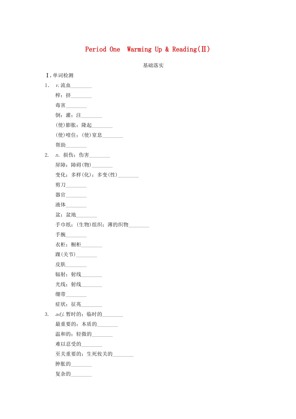 高中英语 Unit 5 First aid Period One Warming Up Reading同步测试2 新人教版必修5_第1页