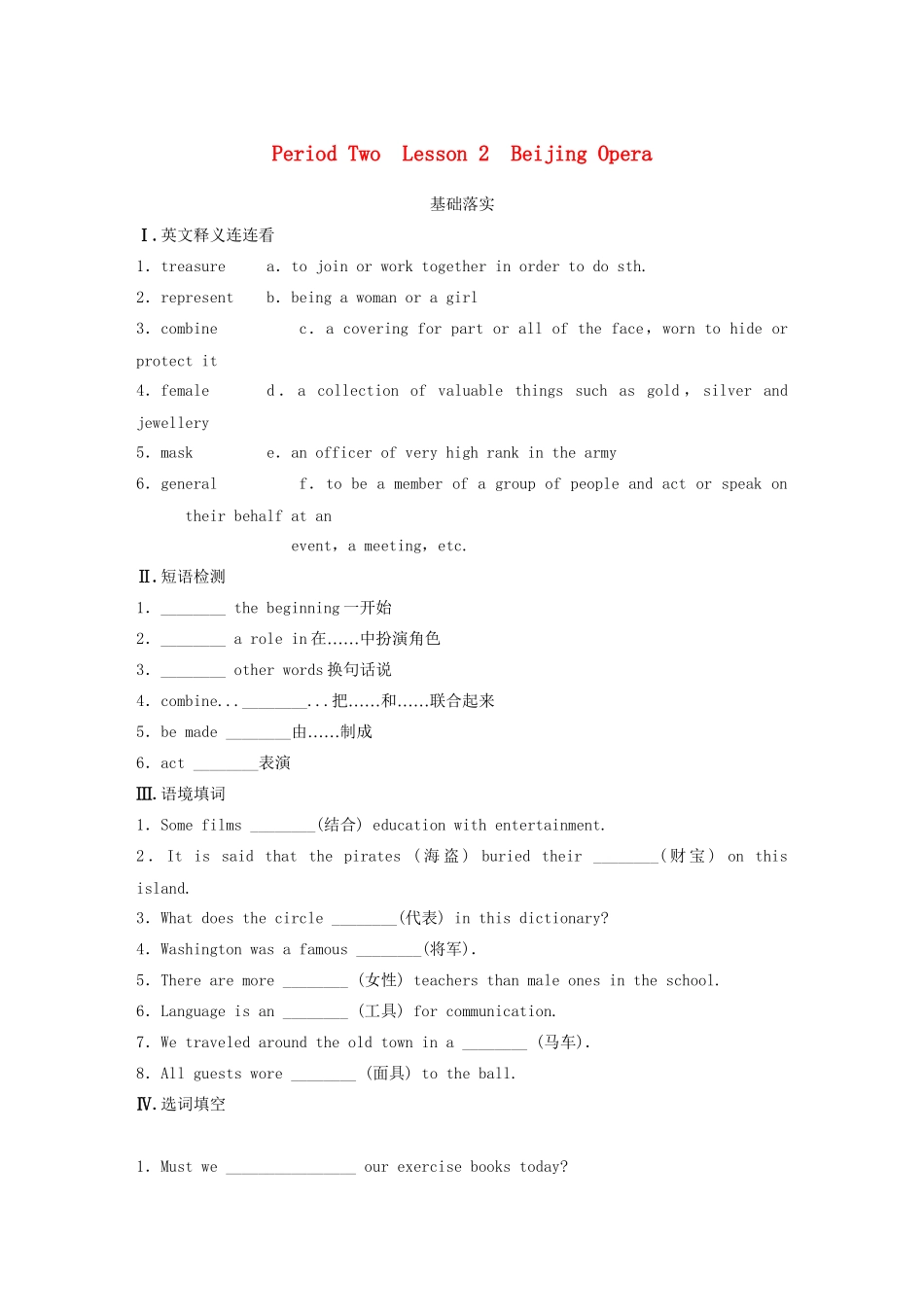 高中英语 Unit 5 Period Two Beijing Opera同步测试 北师大版必修2_第1页