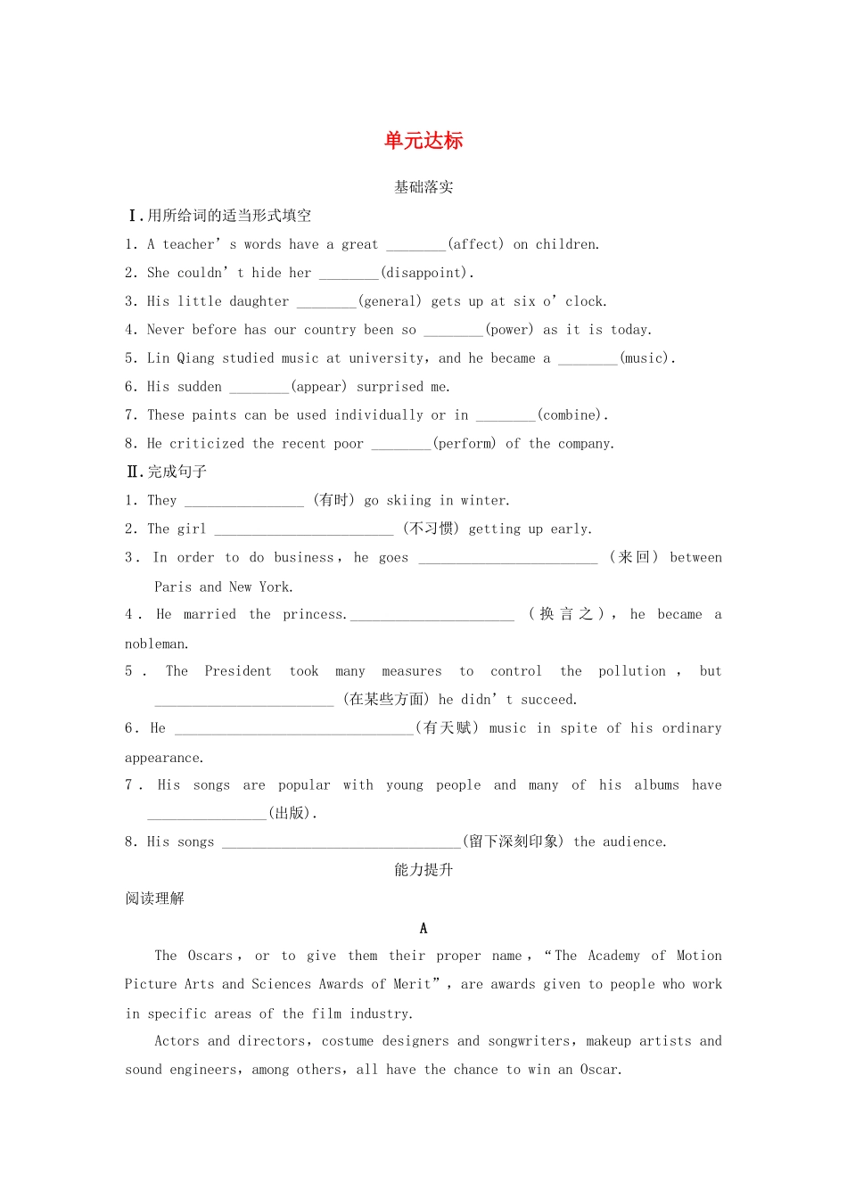 高中英语 Unit 5 Rhythm单元达标 北师大版必修2_第1页