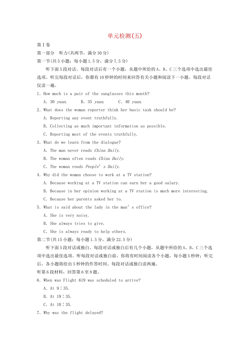 高中英语 Unit 5 Theme parks单元检测（五）新人教版必修3_第1页