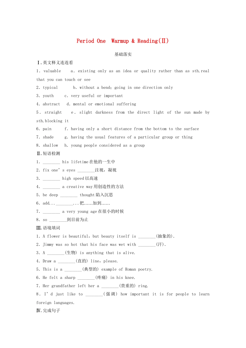 高中英语 Unit 6 Period One Warm up Reading同步测试2 北师大版必修2_第1页