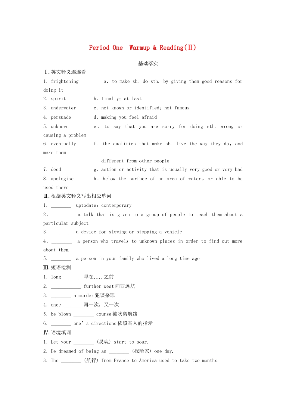 高中英语 Unit 7 The Sea Period One Warm up Reading同步测试2 北师大版必修3_第1页