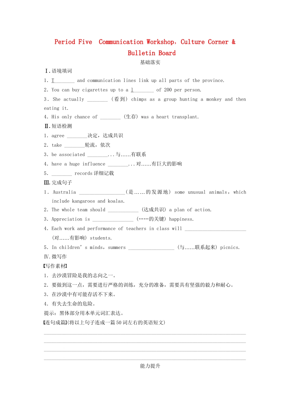 高中英语 Unit 8 Adventure Period Five Communication Workshop，Culture Corner Bulletin Board同步测试 北师大版必修3_第1页