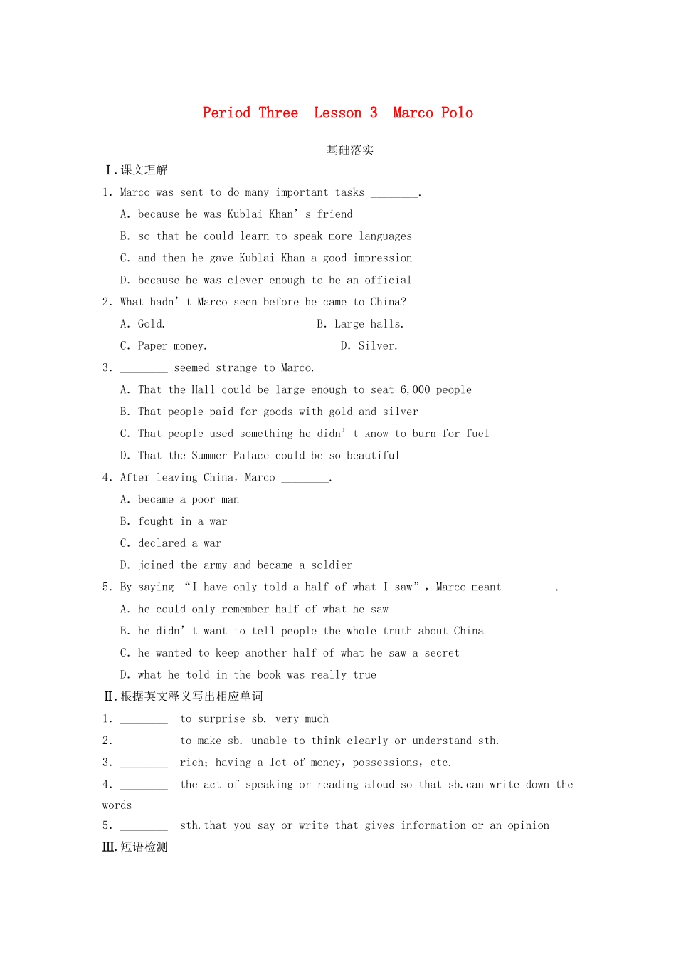 高中英语 Unit 8 Adventure Period Three Marco Polo同步测试 北师大版必修3_第1页