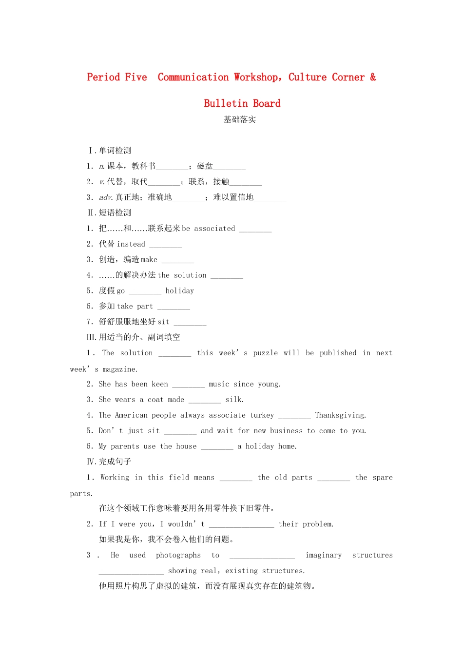 高中英语 Unit 10 Money Period Five Communication Workshop，Culture Corner Bulletin Board同步测试 北师大版必修4_第1页