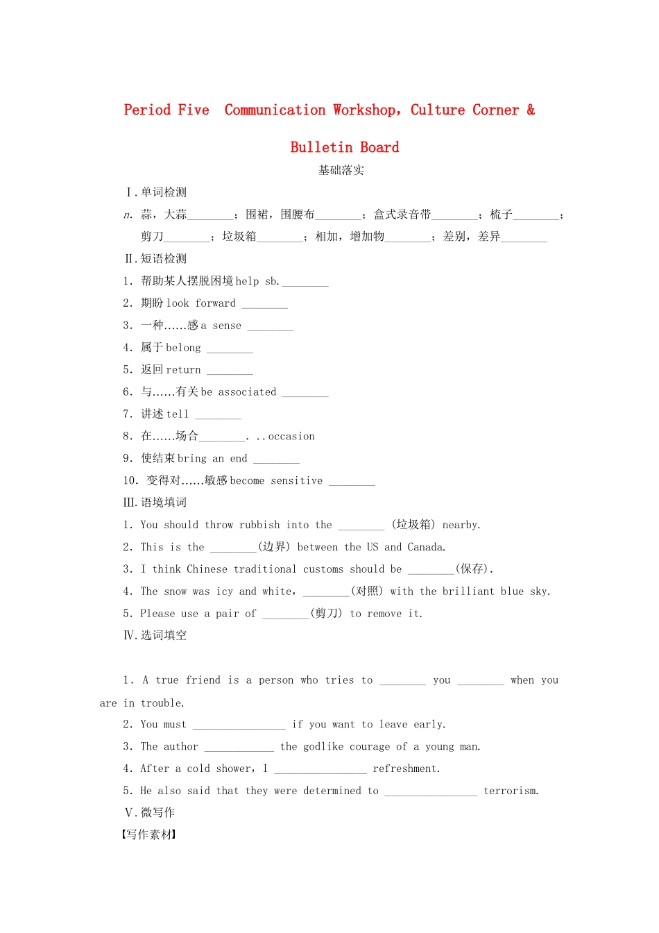 高中英语 Unit 12 Culture Shock Period Five Communication Workshop，Culture Corner Bulletin Board同步测试 北师大版必修4_第1页