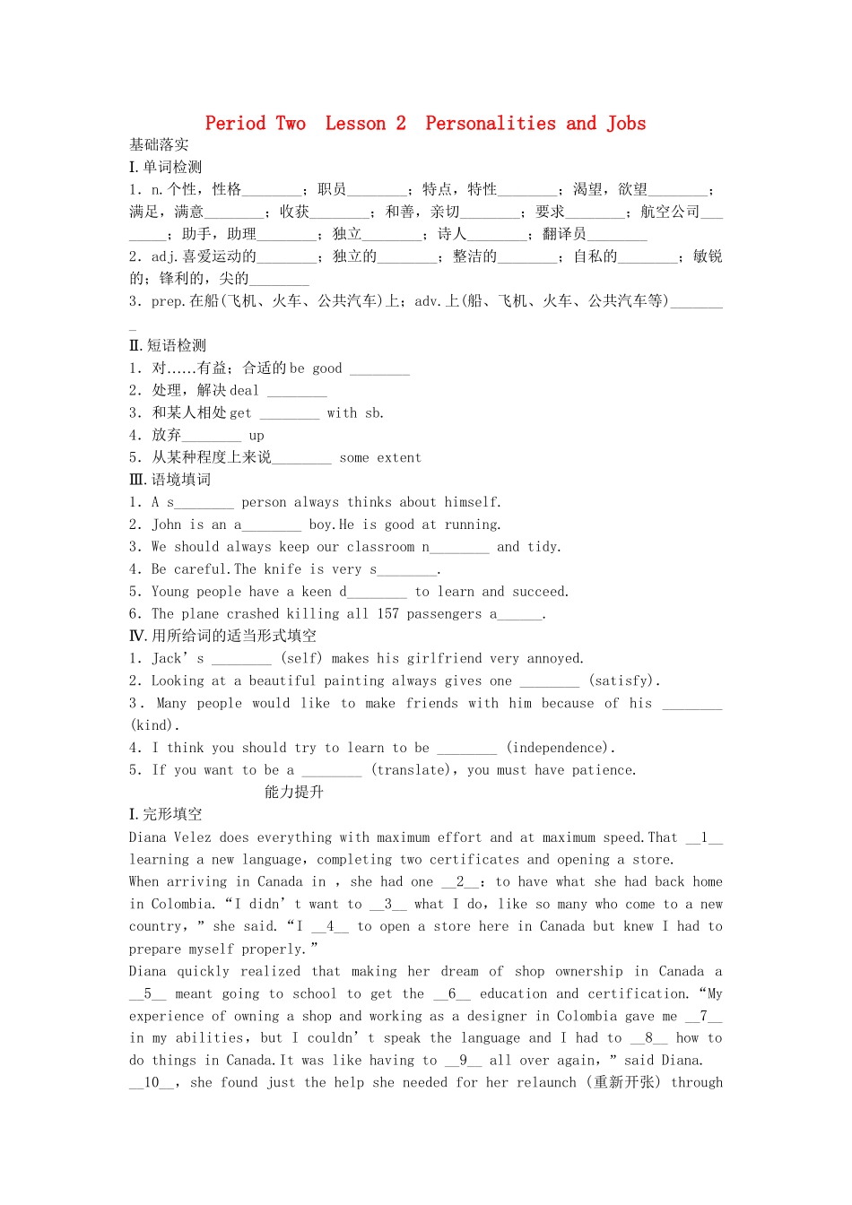 高中英语 Unit 13 People period 2 Personalities and Jobs同步测试 北师大版必修5_第1页