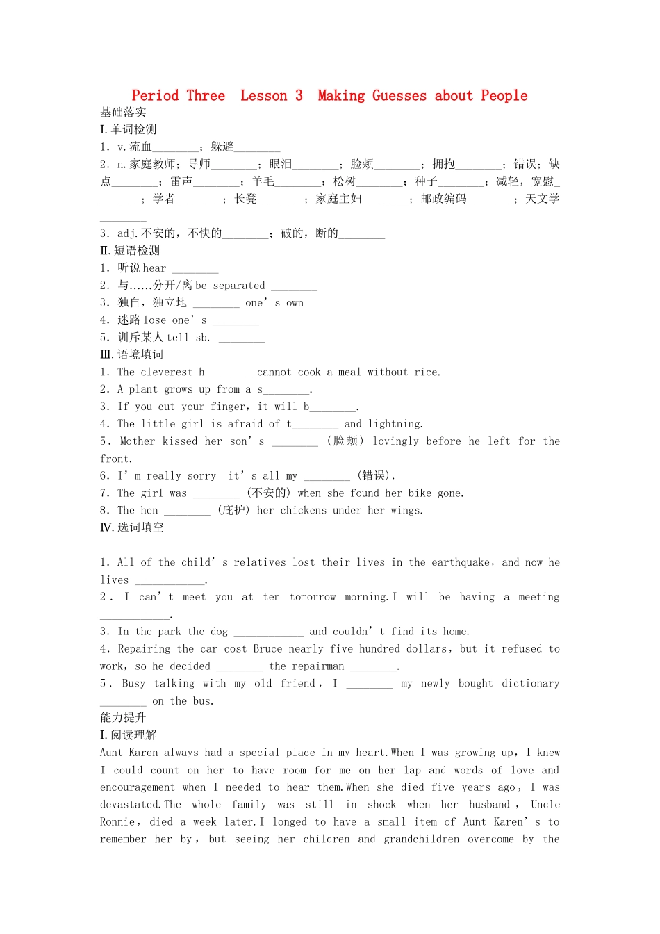 高中英语 Unit 13 People period 3 Making Guesses about People同步测试 北师大版必修5_第1页