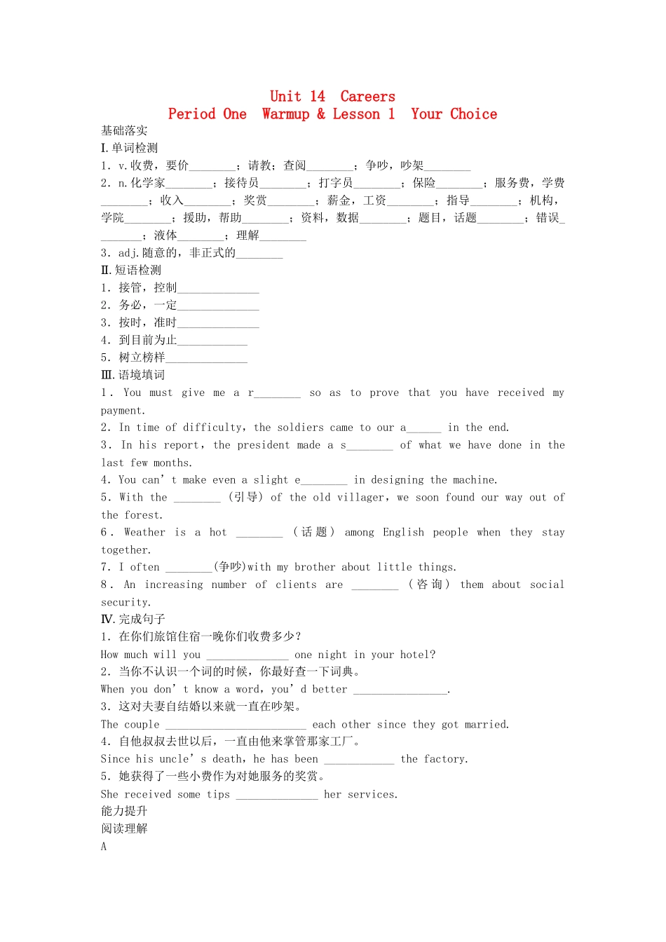 高中英语 Unit 14 Careers period 1 Warm up Reading同步测试 北师大版必修5_第1页