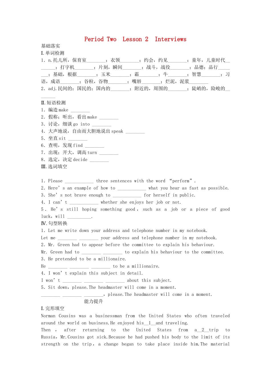 高中英语 Unit 14 Careers period 2 Interviews同步测试 北师大版必修5_第1页