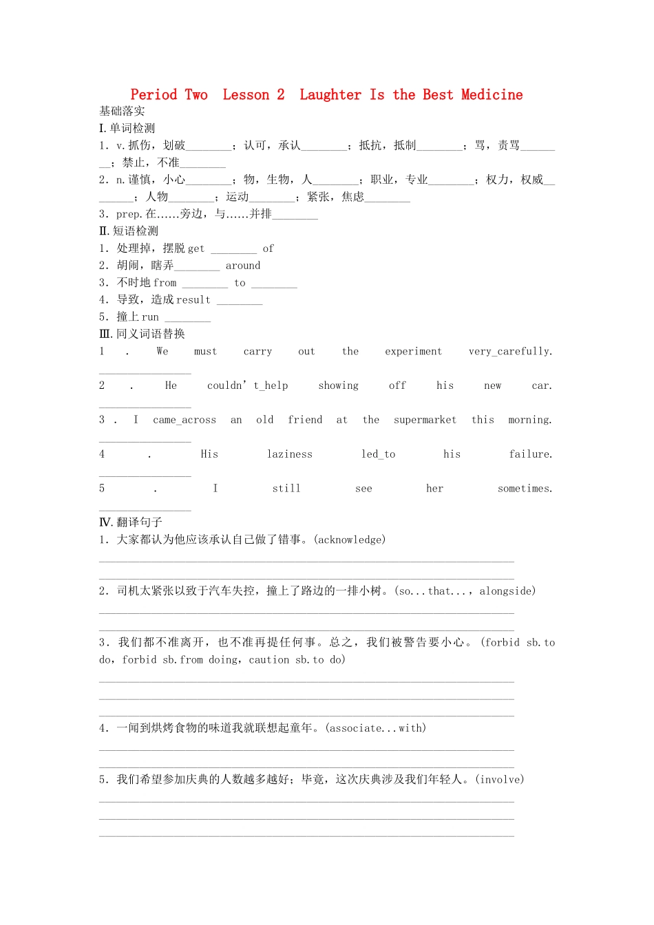 高中英语 Unit 17 Laughter Period Two Laughter Is the Best Medicine同步测试 北师大版选修6_第1页